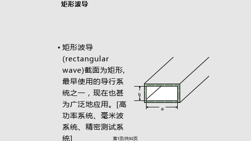 带状线和微带线PPT课件