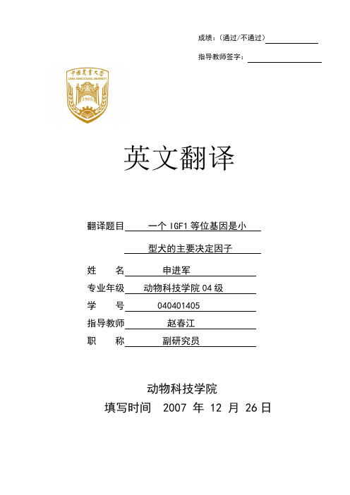 IGF1等位基因