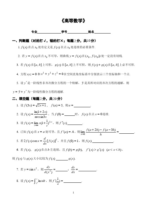 高等数学试题二(附答案)