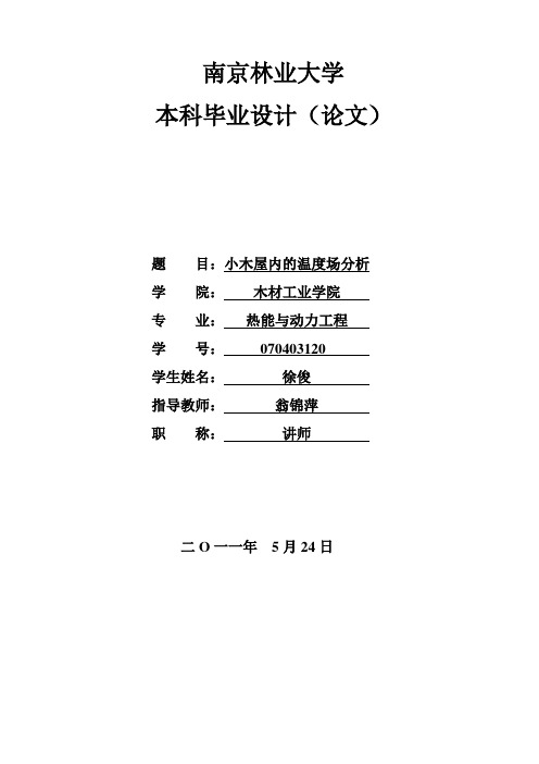 南京林业大学