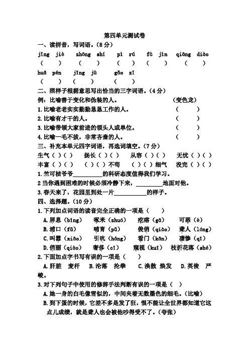 部编人教版2019-2020学年四年级语文第二学期第四单元测试题(含答案)