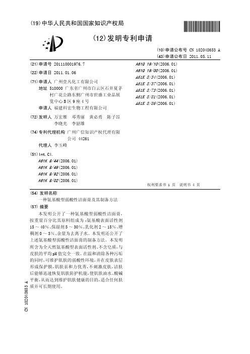 一种氨基酸型弱酸性洁面膏及其制备方法[发明专利]