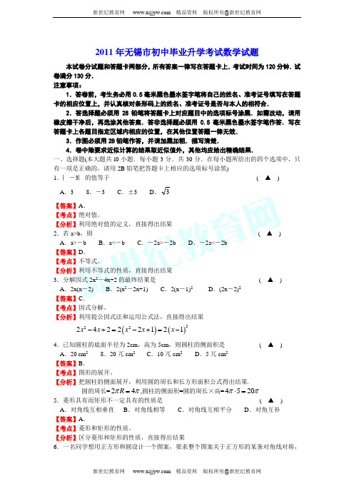 江苏省2011年中考数学试题(13份含有解析)-10