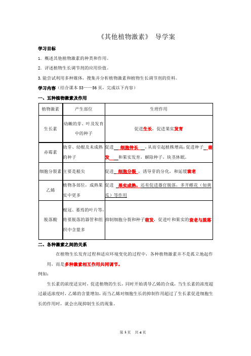 3.3《其他植物激素》导学案及答案(1)