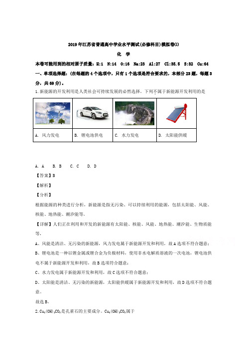 江苏省扬州市2018-2019学年高二下学期学业水平测试调研化学试题