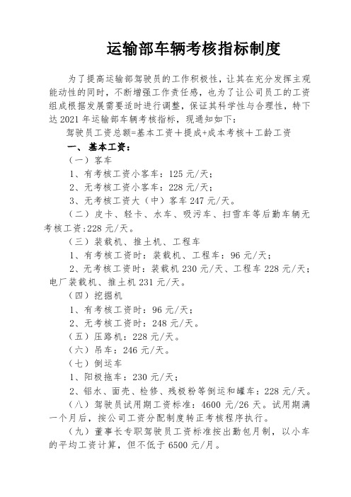 运输部车辆考核指标制度