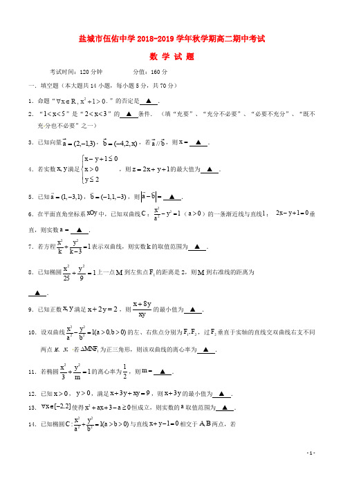 江苏省盐城市伍佑中学2019-2020学年高二数学上学期期中试题 理