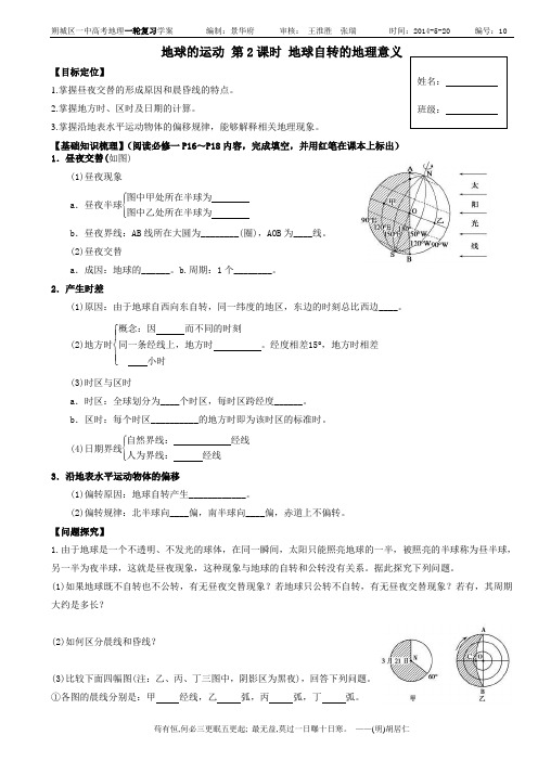 1.3地球运动(第二课时)-学生版