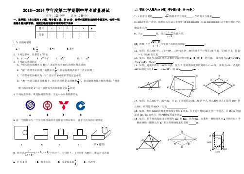 2013～2014学年度八年级下期中学业质量测试数学试卷