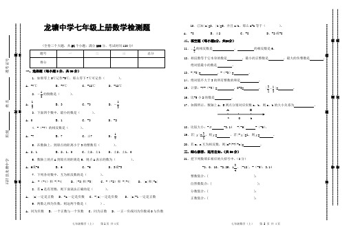 石阡县龙塘中学七年级上册数学检测题(湘教版)