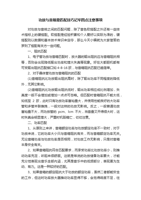 功放与音箱需匹配技巧记牢四点注意事项