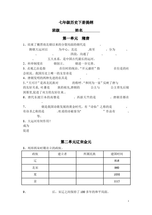 七年级历史下册提纲