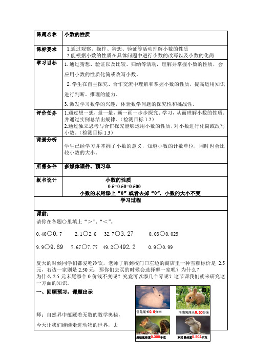 青岛版小学数学四年级下册《小数的性质》教学设计