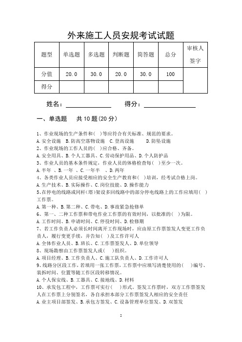 外来施工考试题