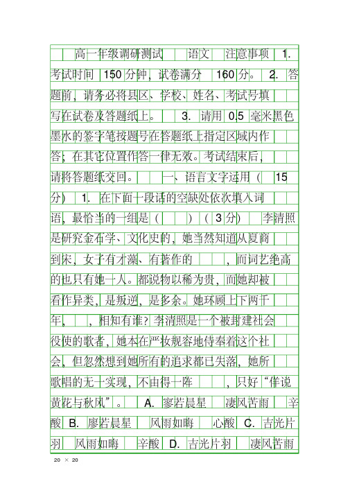 2017高一下学期期末考试语文试题宿迁市附答案