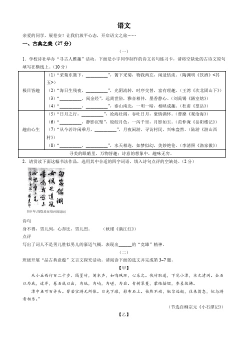 2024年山西省中考语文试题(含答案)