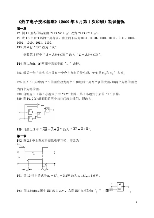 第一次印刷勘误情况