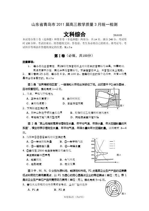 山东省文综