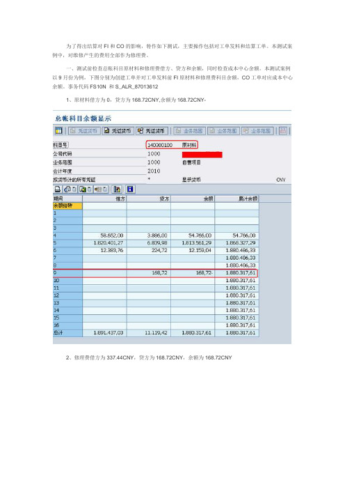 维修工单结算