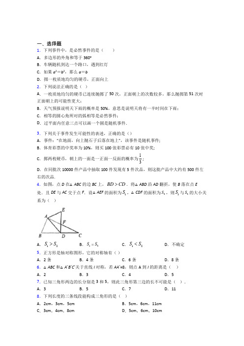 【鲁教版】七年级数学下期末试题含答案