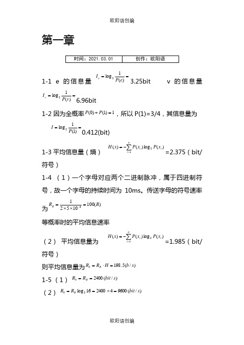 现代通信原理与技术答案1-8章之欧阳语创编