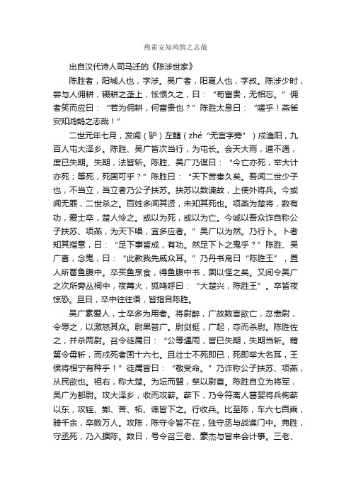 “燕雀安知鸿鹄之志哉”的意思_全诗赏析