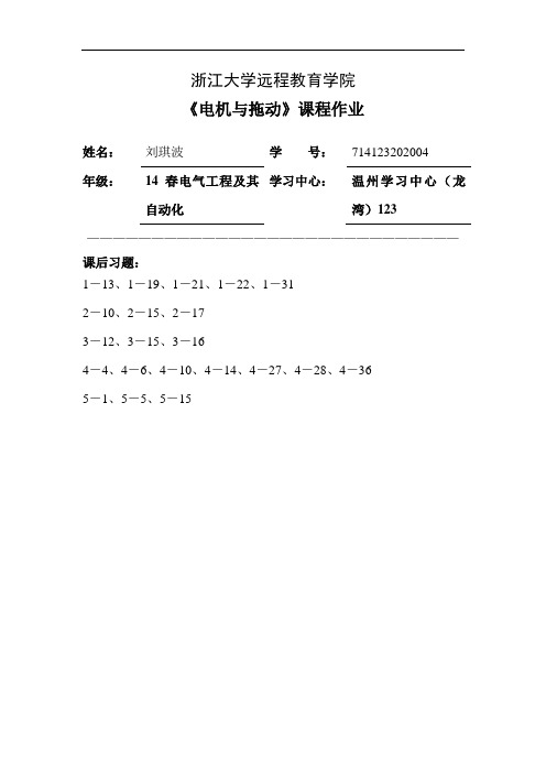 电机与拖动离线作业解剖