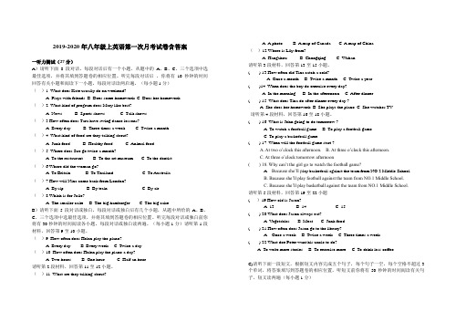2019-2020年八年级上英语第一次月考试卷含答案
