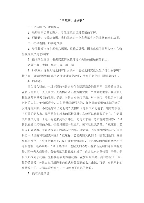 人教版小学语文一年级下册上课教案 口语交际“听故事,讲故事”