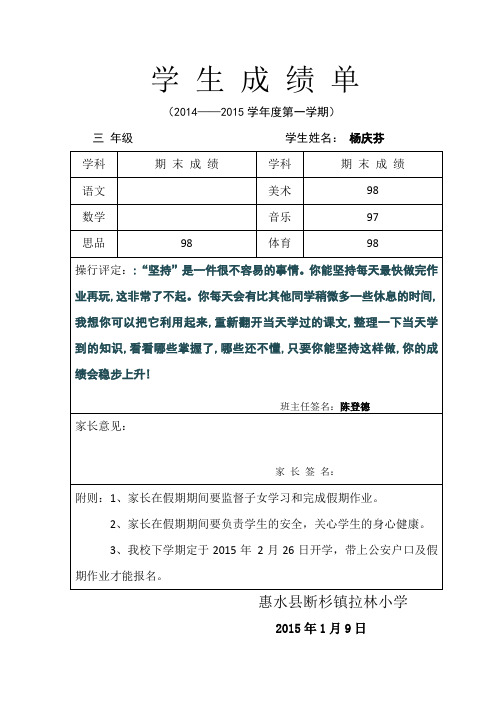 学 生 成 绩 单(——三年级)