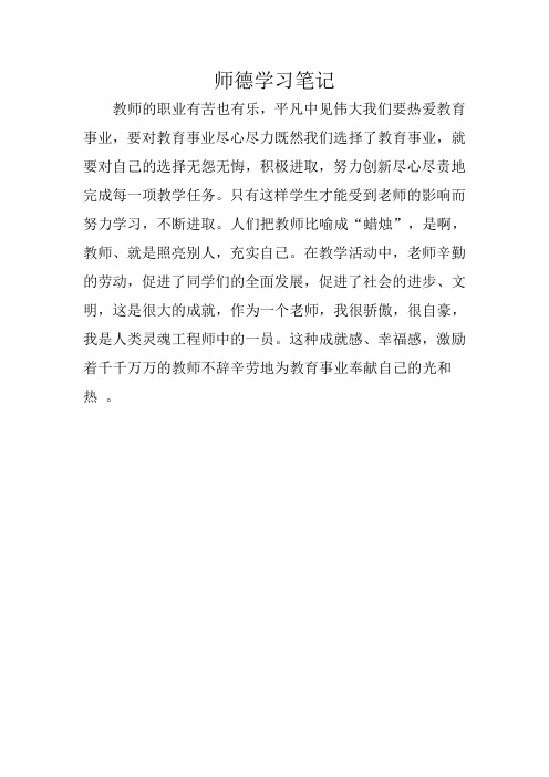 教师师德学习笔记2