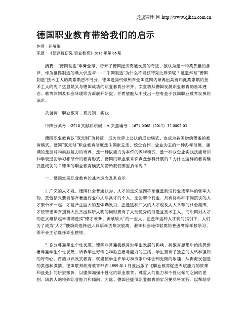 德国职业教育带给我们的启示