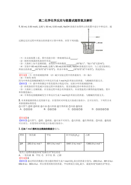 高二化学化学反应与能量试题答案及解析
