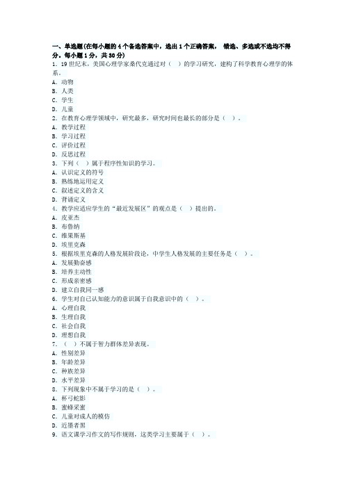 2013年江西教师资格考试中学教育心理学高频出题附答案解析三