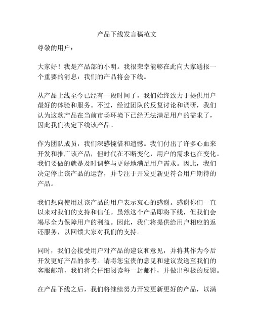 产品下线发言稿范文