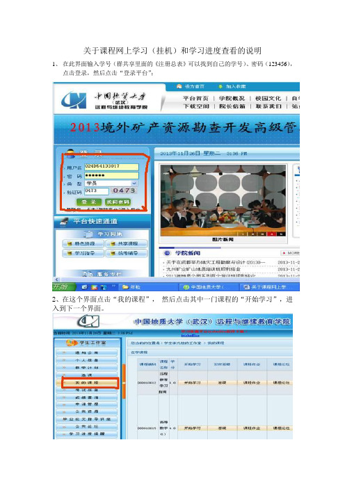 关于课程网上学习(挂机)的说明