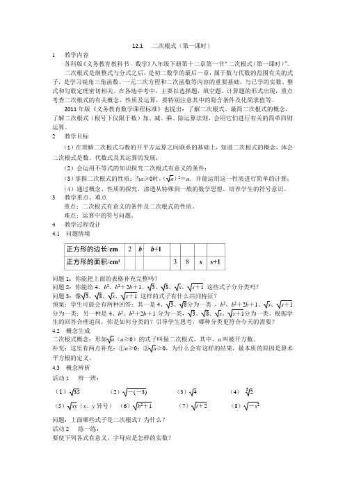 八年级数学下册教案-12.1 二次根式5-苏科版