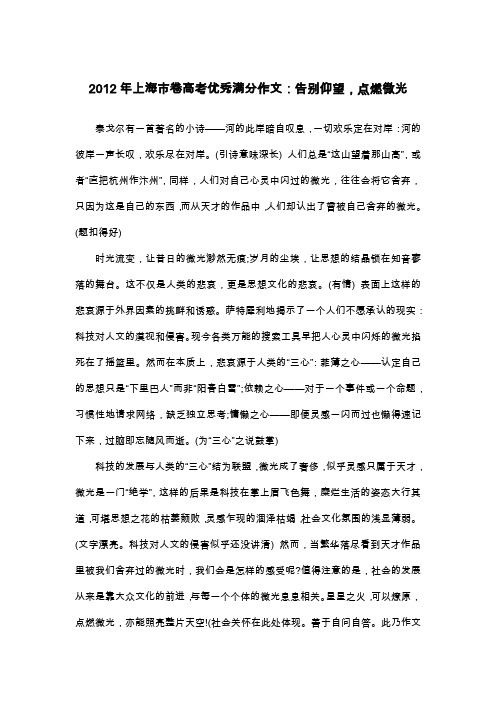 2012年上海市卷高考优秀满分作文：告别仰望,点燃微光_议论文