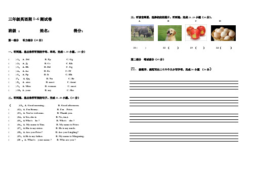 湘少版三年级英语1~6单元测试卷