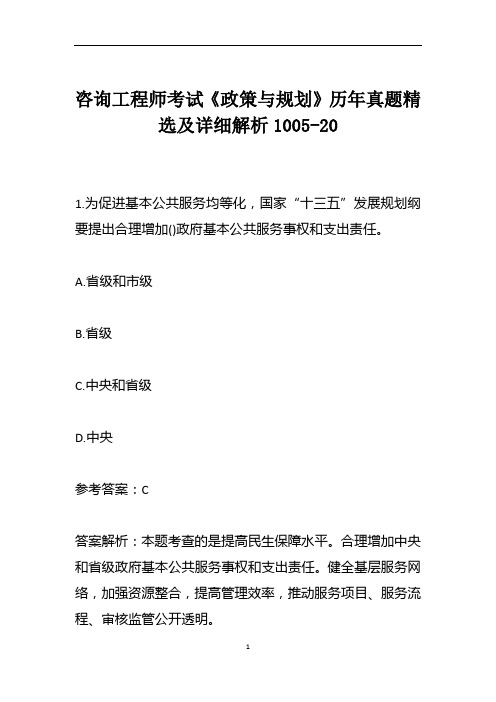 咨询工程师考试《政策与规划》历年真题精选及详细解析1005-20