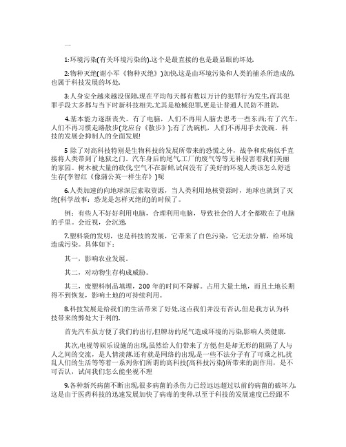 关于科技发展利与弊的辩论会反方资料