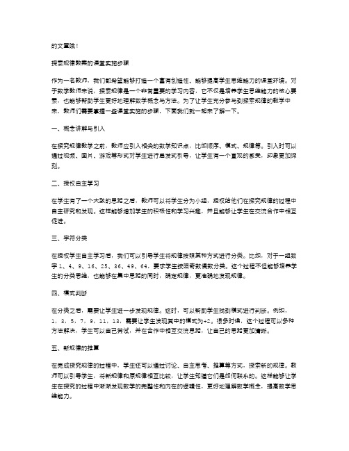 探索规律教案的课堂实施步骤