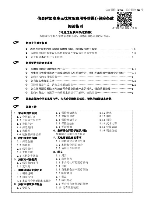 3、信泰附加安享无忧住院费用补偿医疗保险条款0606