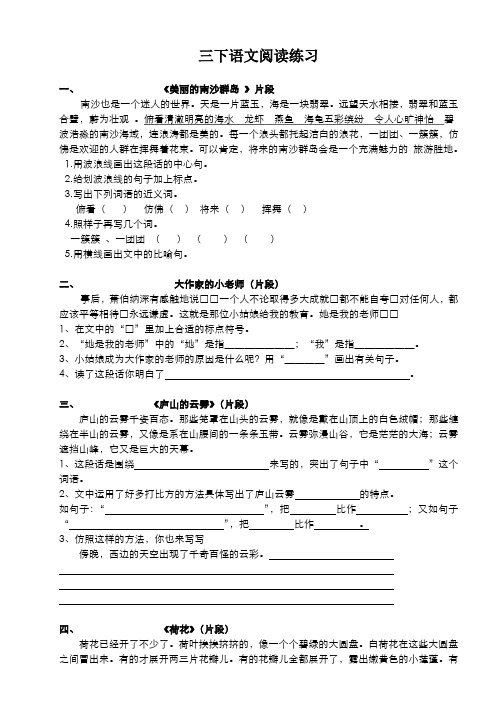 苏教版三年级下册第一二单元语文课内阅读理解