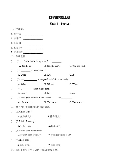 人教版英语四年级上册Unit 4 Part A课时练习题及答案