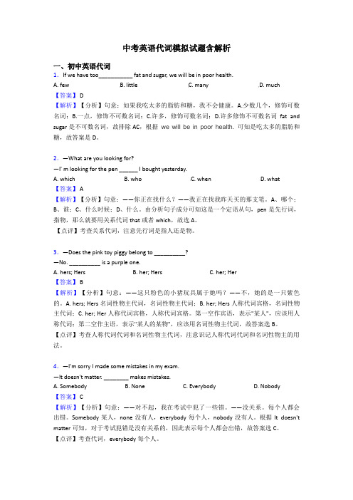 中考英语代词模拟试题含解析