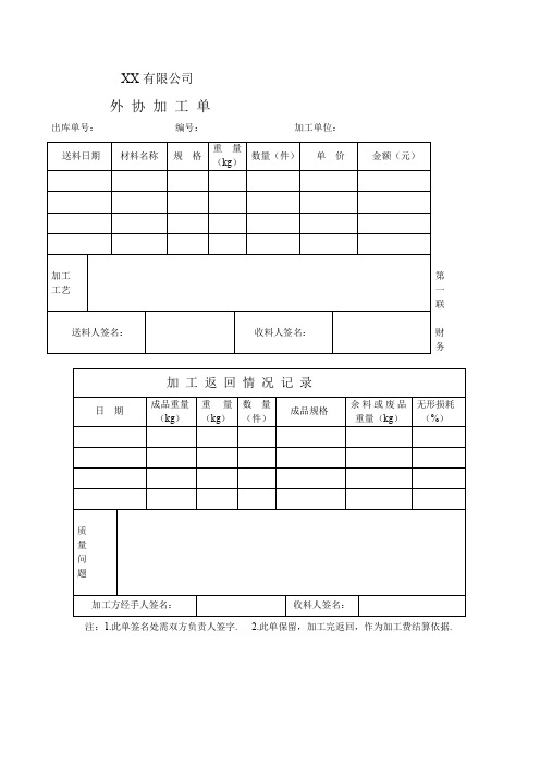 外协加工单