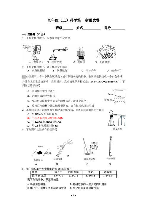 九上科学第1章测试题