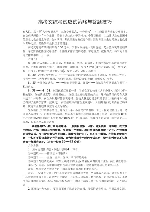 高考文综考试应试策略与答题技巧