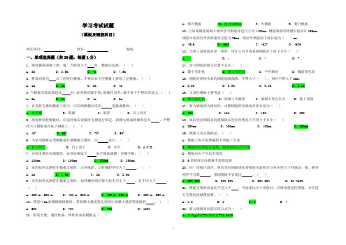 模板及钢筋科目考试试题(含答案)